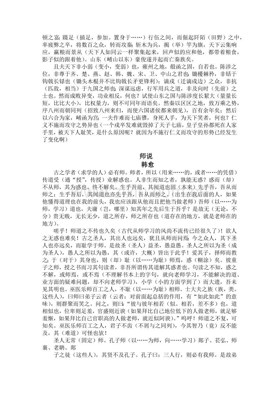 必修3课内文言文挖空训练题及答案.doc_第3页