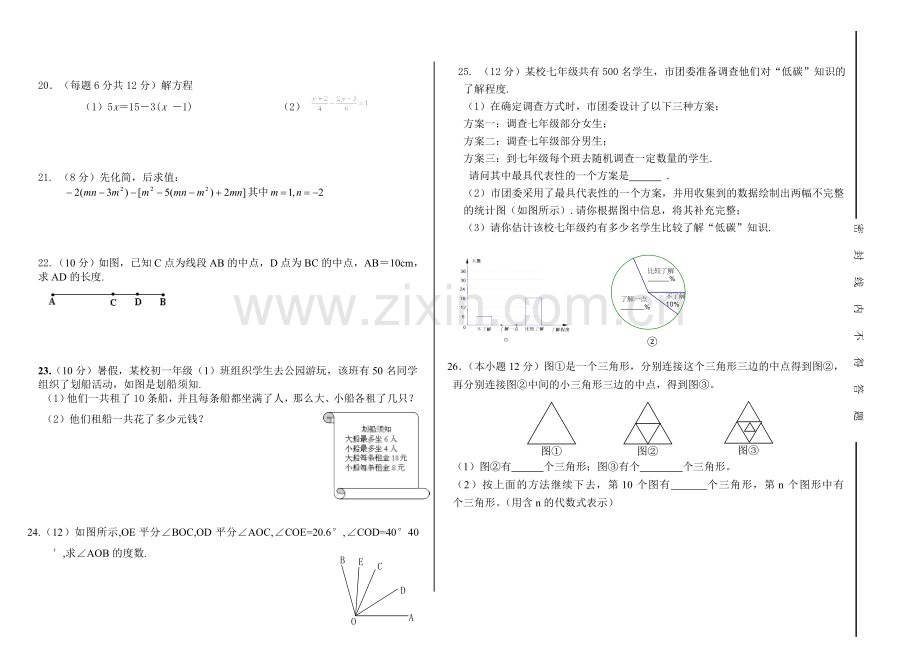 北师大版七年级数学上册期末考试试卷.doc_第2页