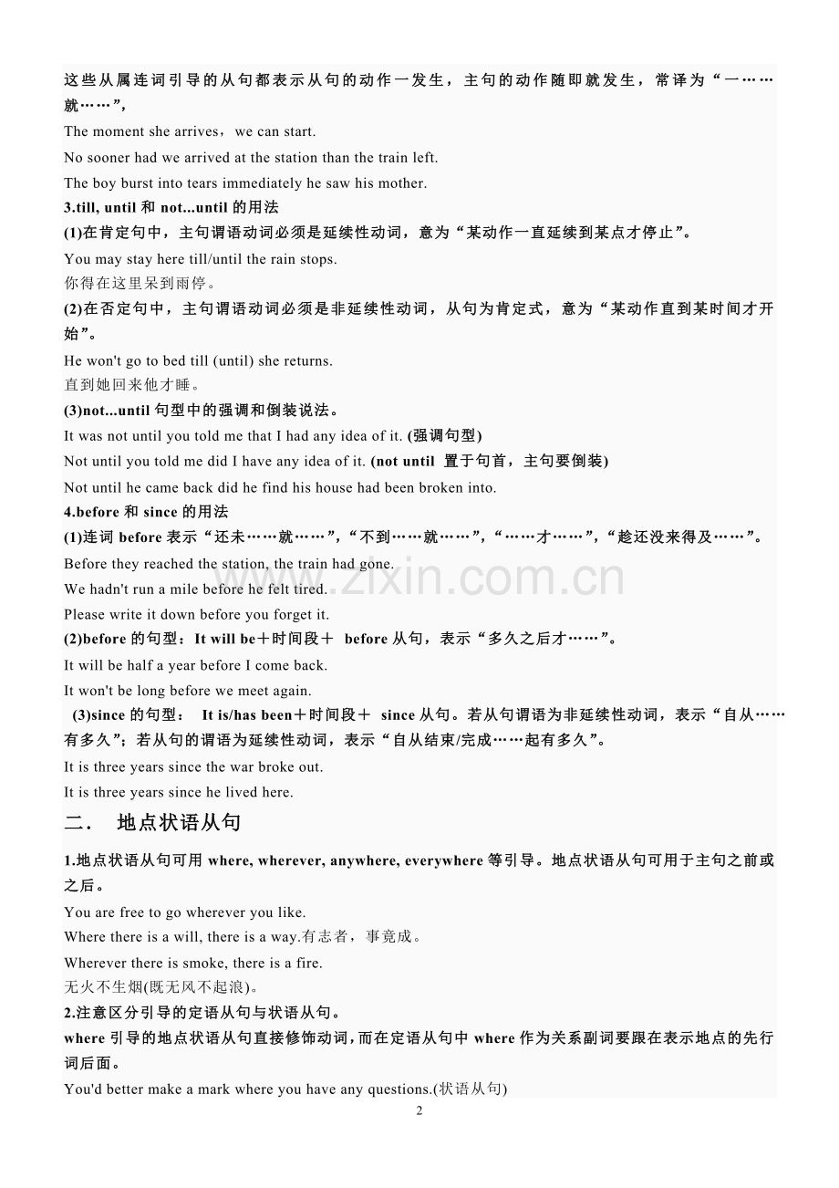 状语从句讲解(2).doc_第2页