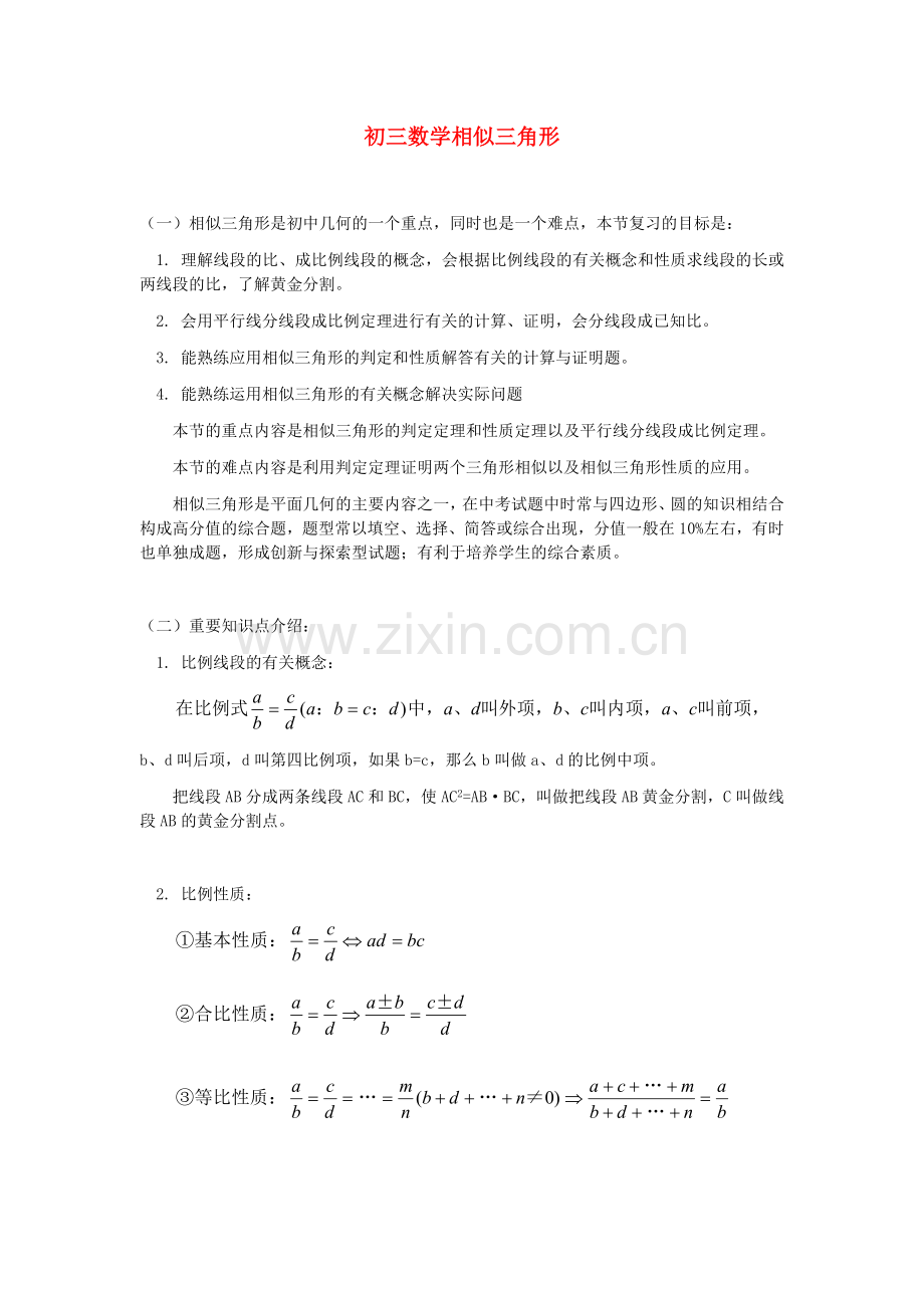 初三数学相似三角形典型例题(含答案).doc_第1页