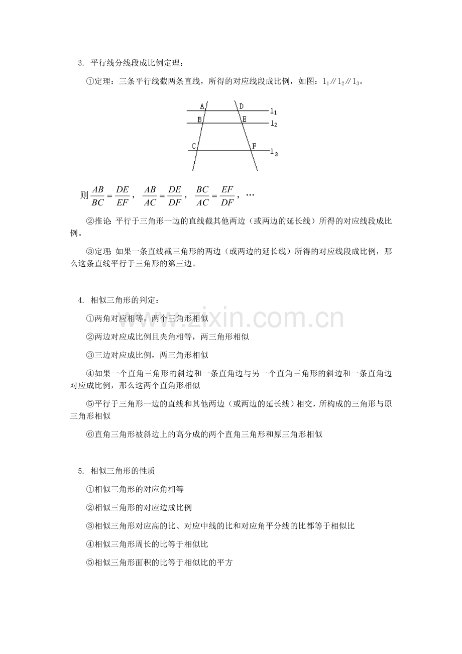 初三数学相似三角形典型例题(含答案).doc_第2页