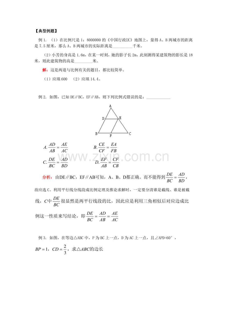 初三数学相似三角形典型例题(含答案).doc_第3页