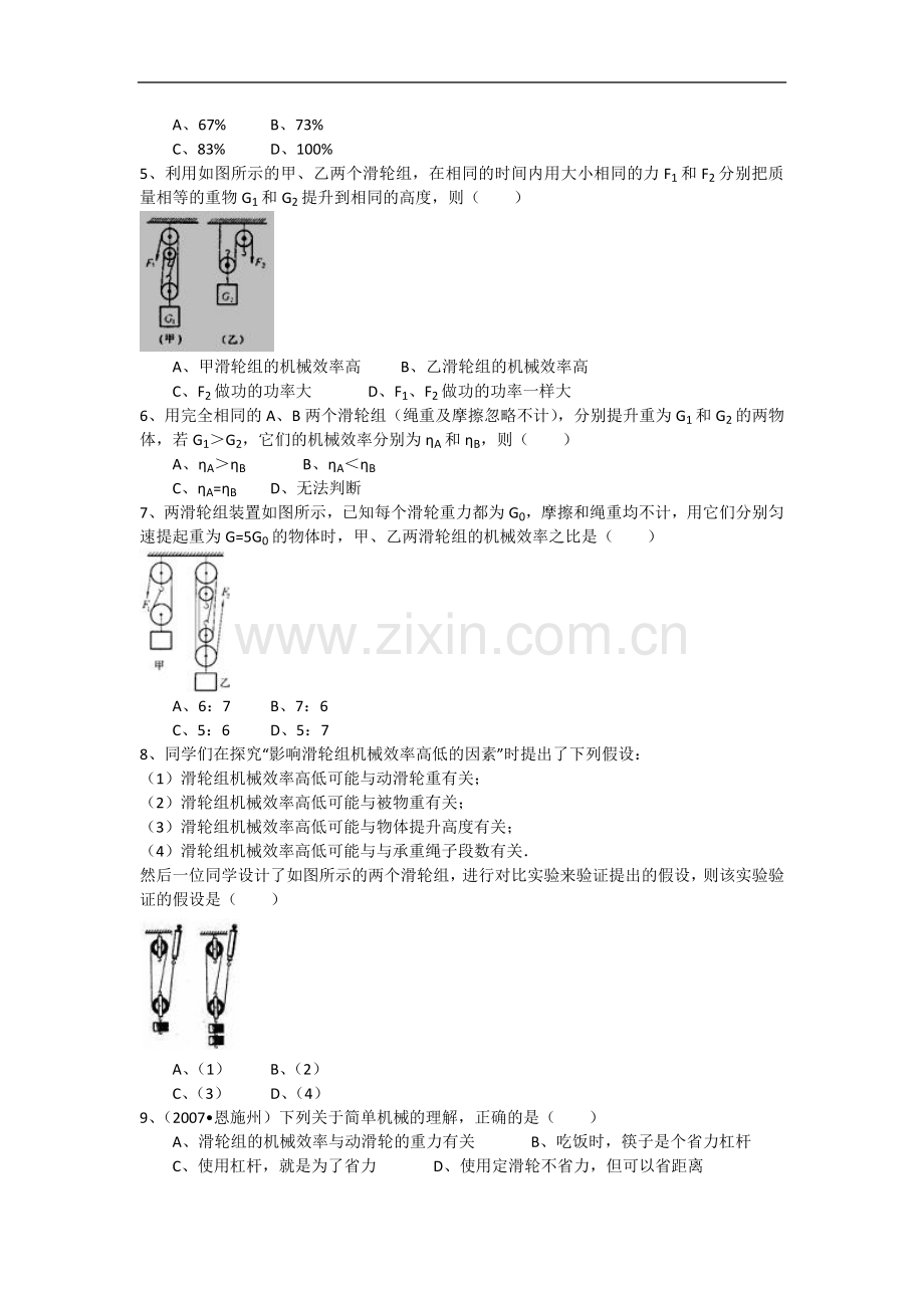 初中物理滑轮组杠杆经典习题(可编辑修改word版).doc_第2页