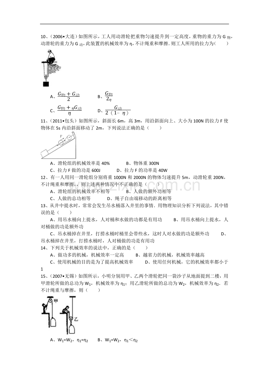 初中物理滑轮组杠杆经典习题(可编辑修改word版).doc_第3页