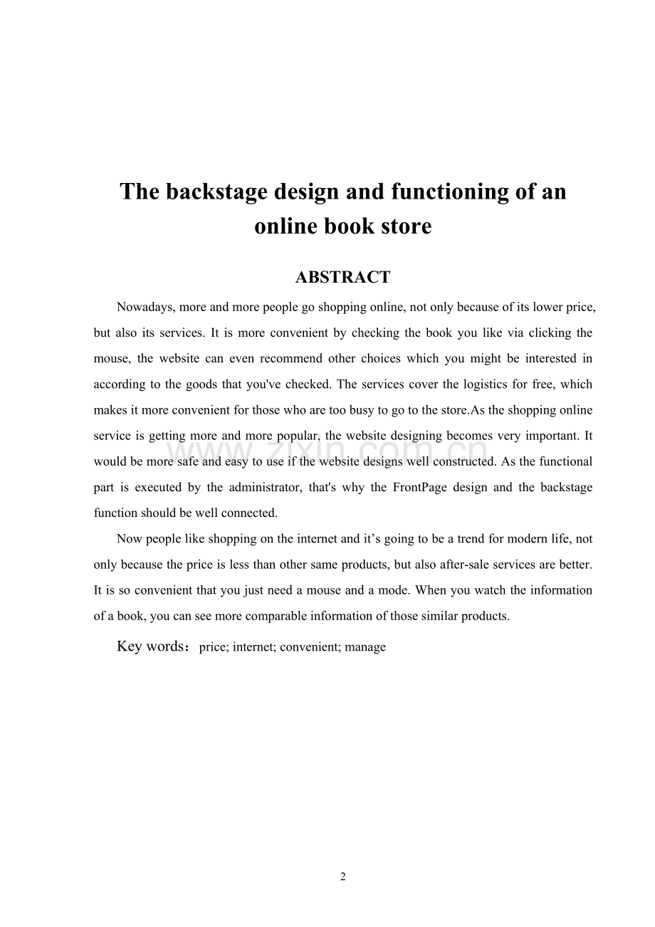 购书网站的后台设计与实现.doc_第2页