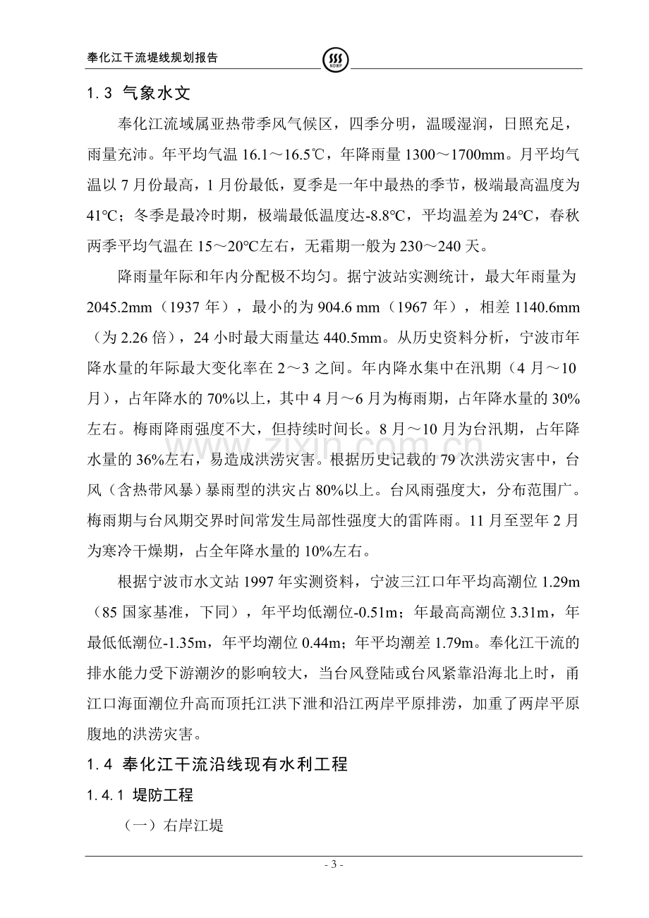 奉化江干流堤线项目规划报告.doc_第3页