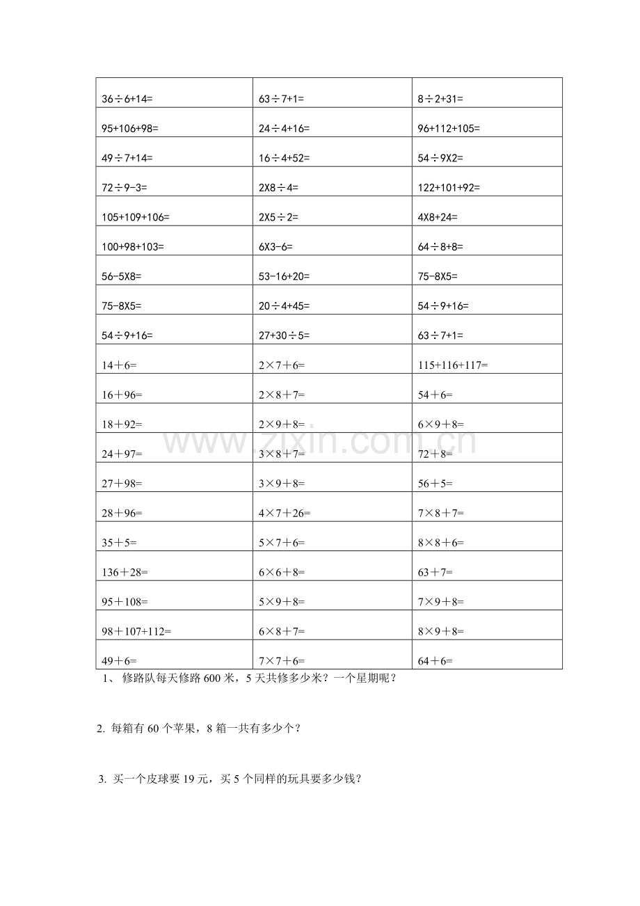 北师大版小学数学三年级上册混合运算练习.doc_第1页