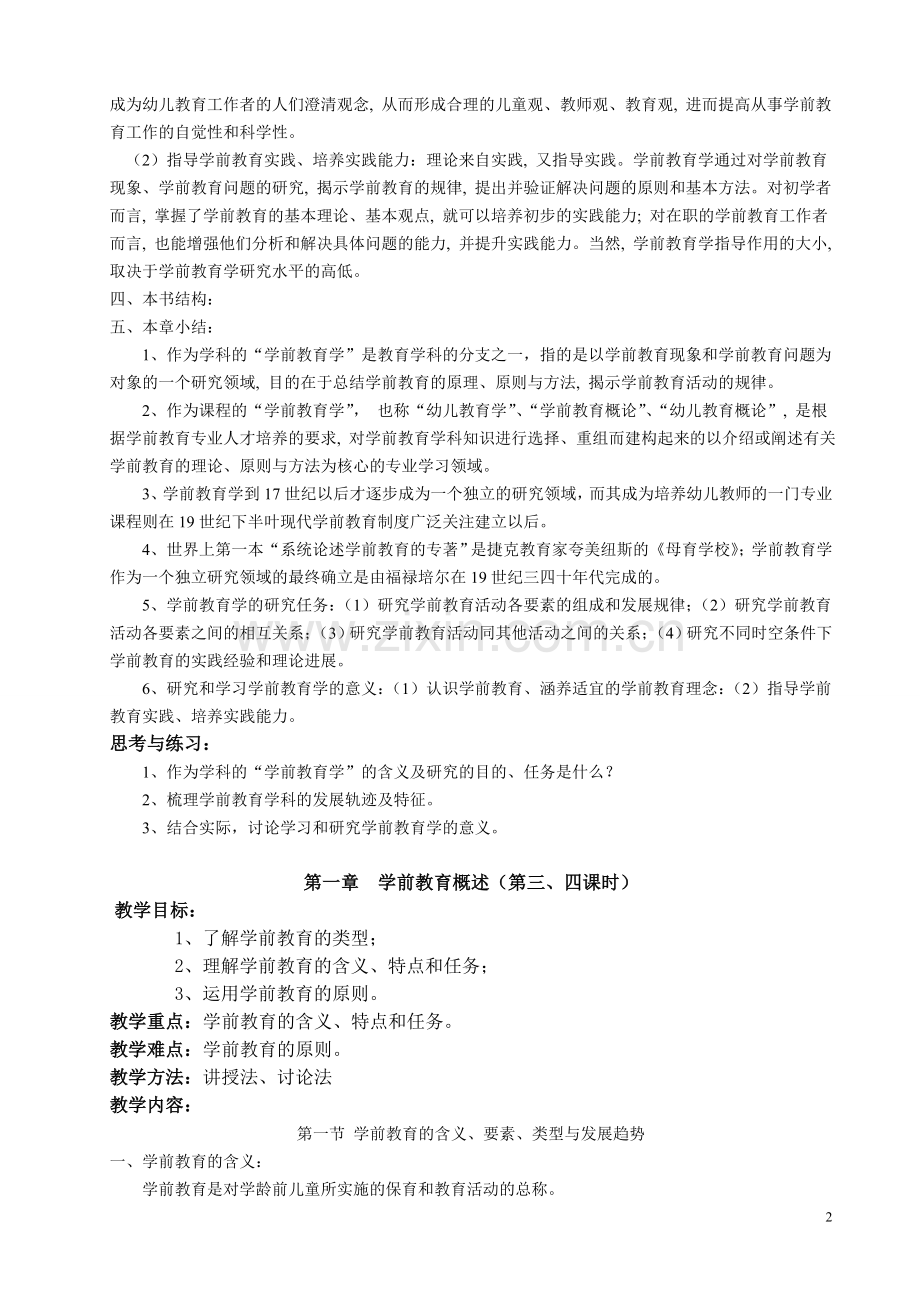 1学前教育学教案.doc_第2页