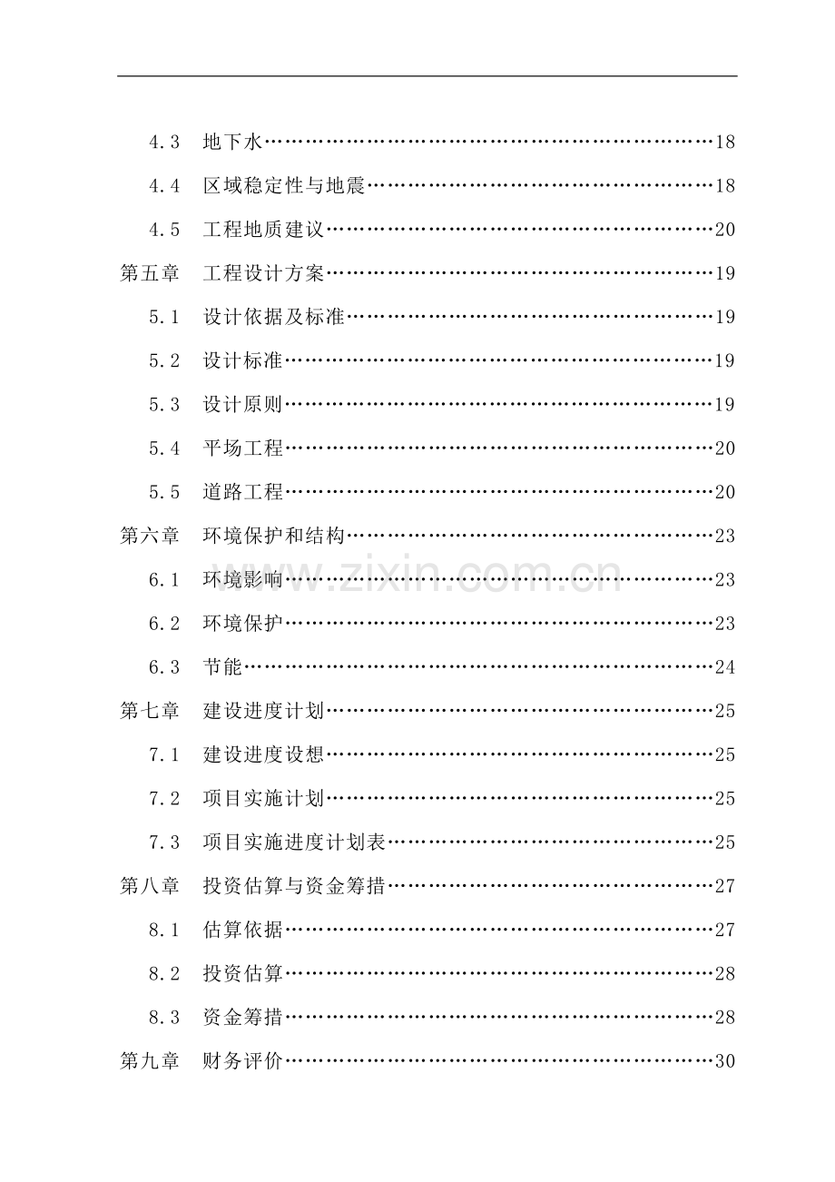 邵阳市小区基础设施建设工程可行性研究报告.doc_第3页