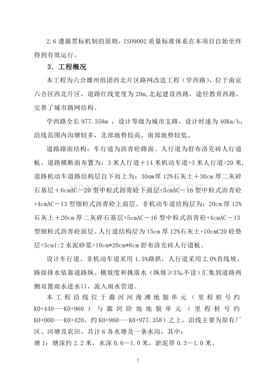 学西路河塘处理施工方案说明书工程施工方案.doc_第2页