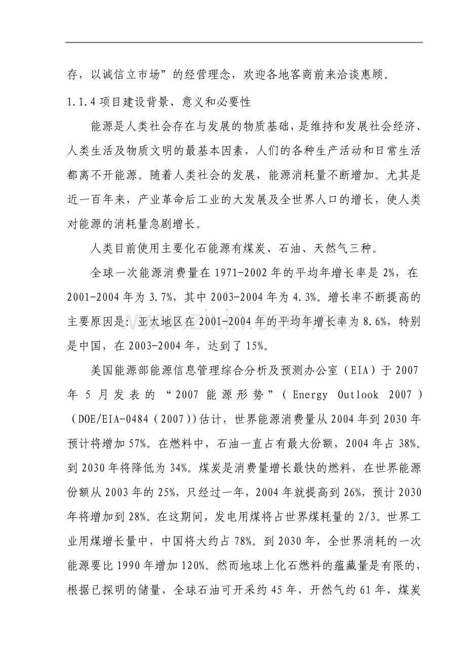 年产-50mw-太阳能电池片、电池组件、发电系统等光电系列产品产项目可行性研究报告书.doc_第2页