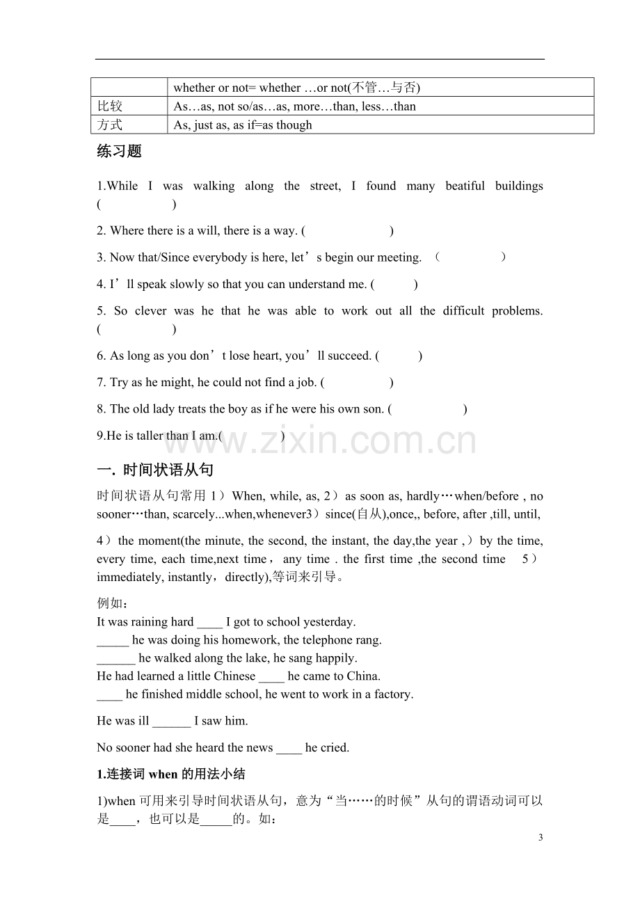 高中状语从句导学案.doc_第3页