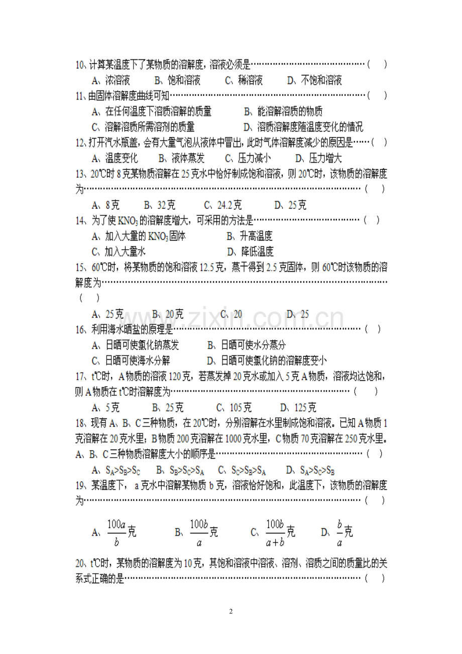 初中化学《溶液》单元测试题.doc_第2页