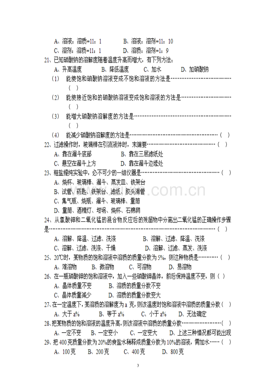 初中化学《溶液》单元测试题.doc_第3页