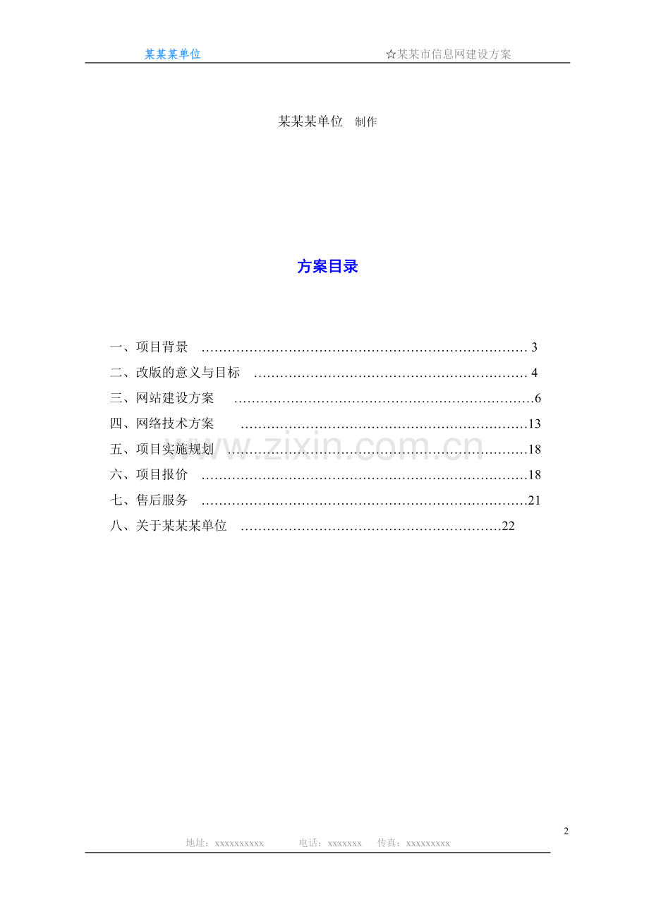 某市政府信息网站建设方案.doc_第2页