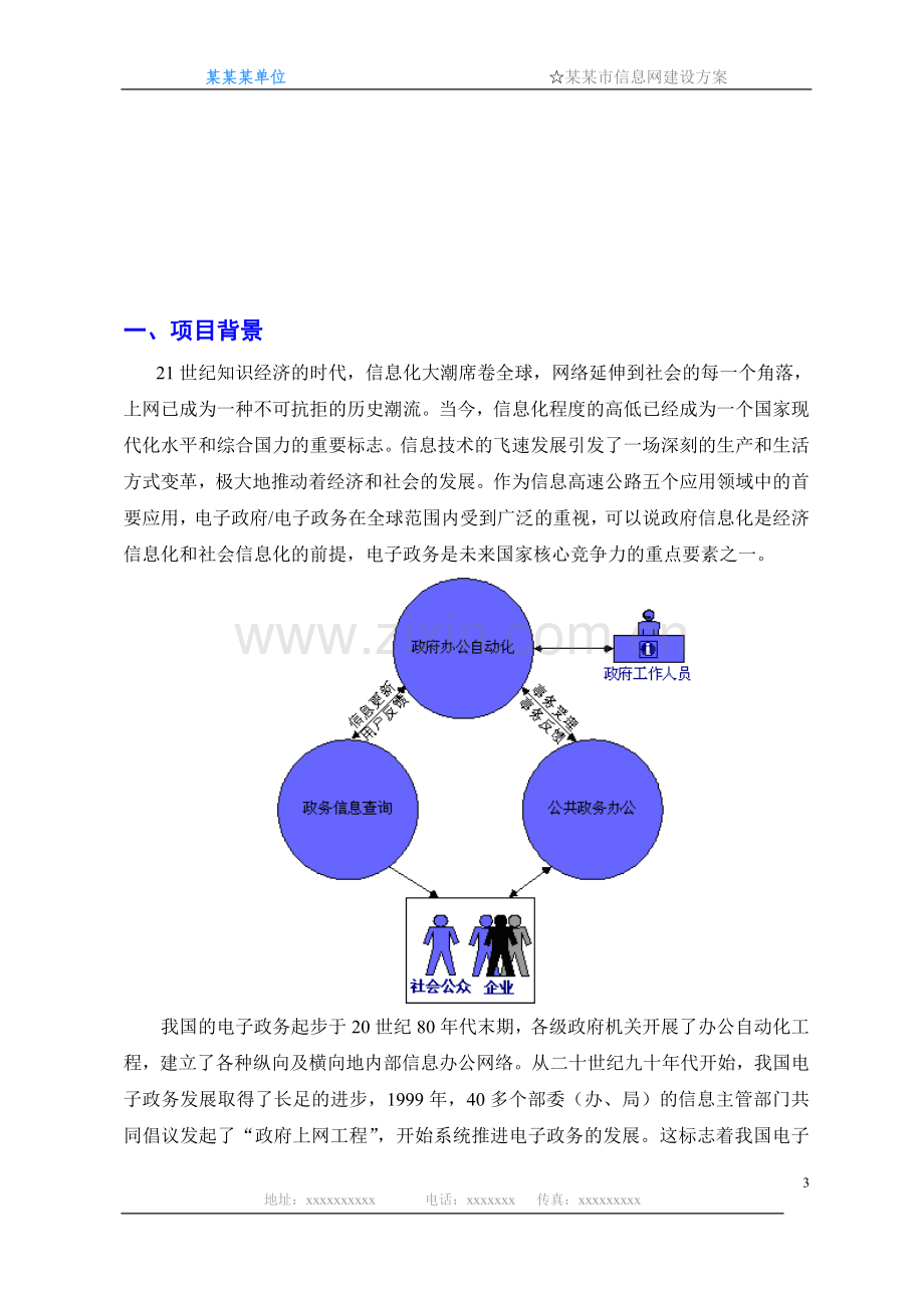 某市政府信息网站建设方案.doc_第3页