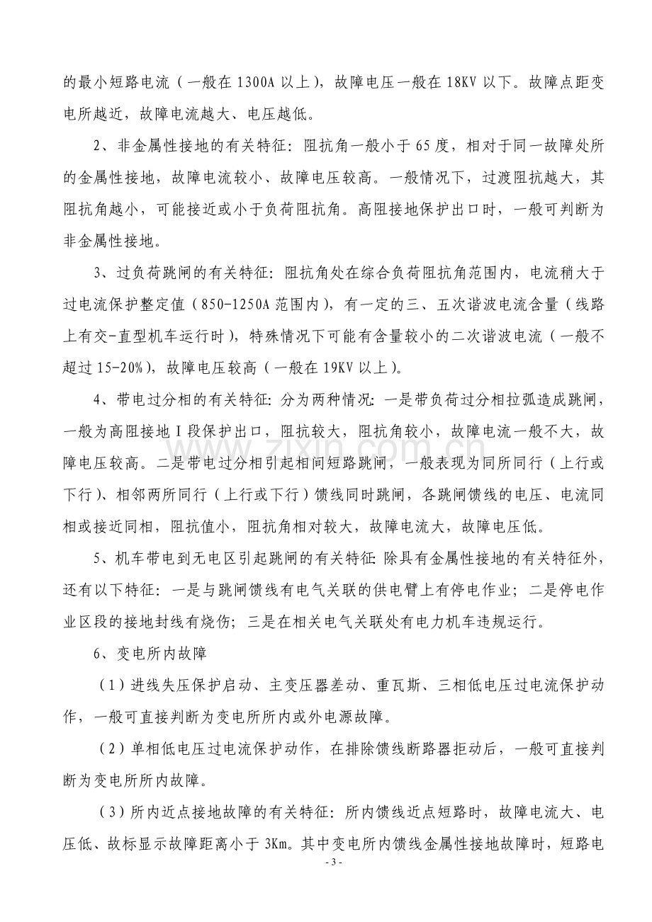 牵引供电跳闸分析方法.doc_第3页