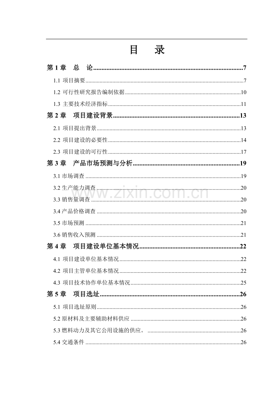 xx市xx良种奶牛有限公司大型沼气可行性分析报告.doc_第2页