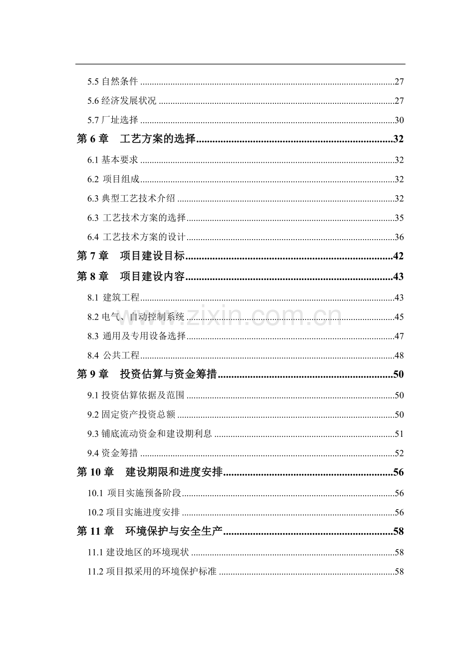 xx市xx良种奶牛有限公司大型沼气可行性分析报告.doc_第3页