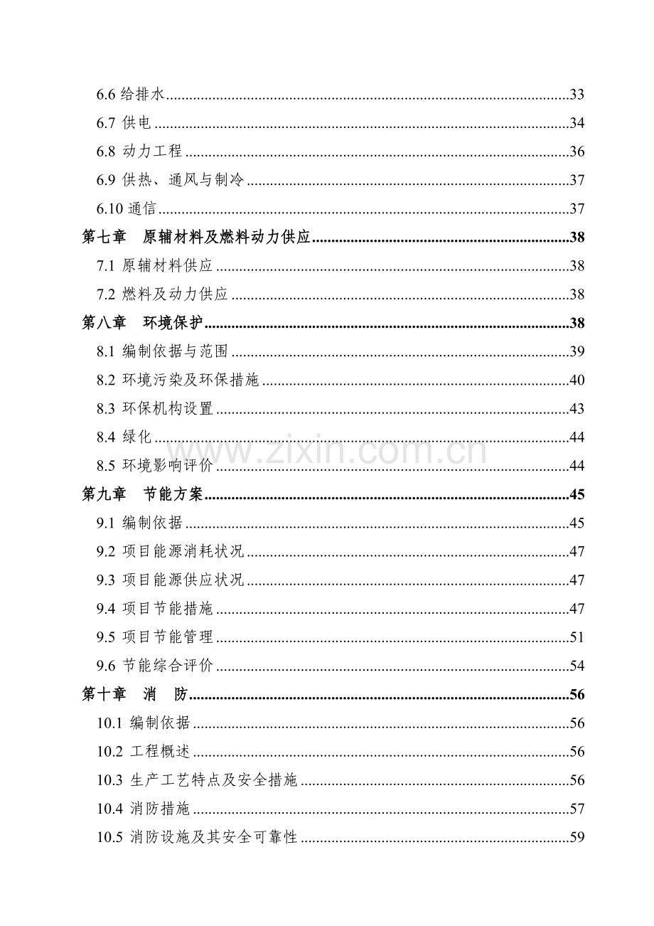 重型机械设备生产项目可行性研究报告.doc_第3页