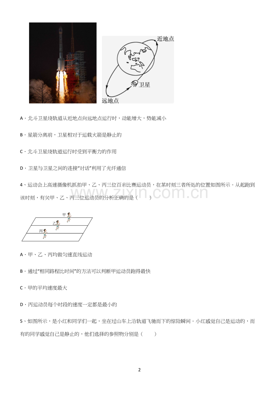 (带标准答案)初中物理力学机械运动知识点梳理.docx_第2页