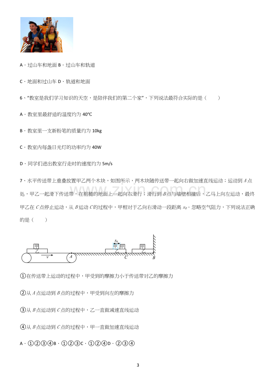 (带标准答案)初中物理力学机械运动知识点梳理.docx_第3页