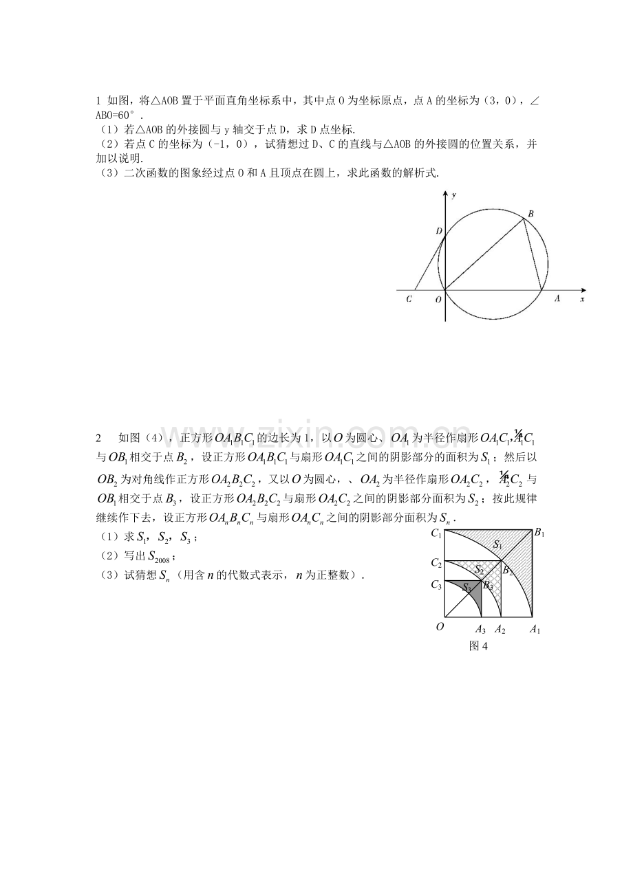 初三数学圆的难题.doc_第1页