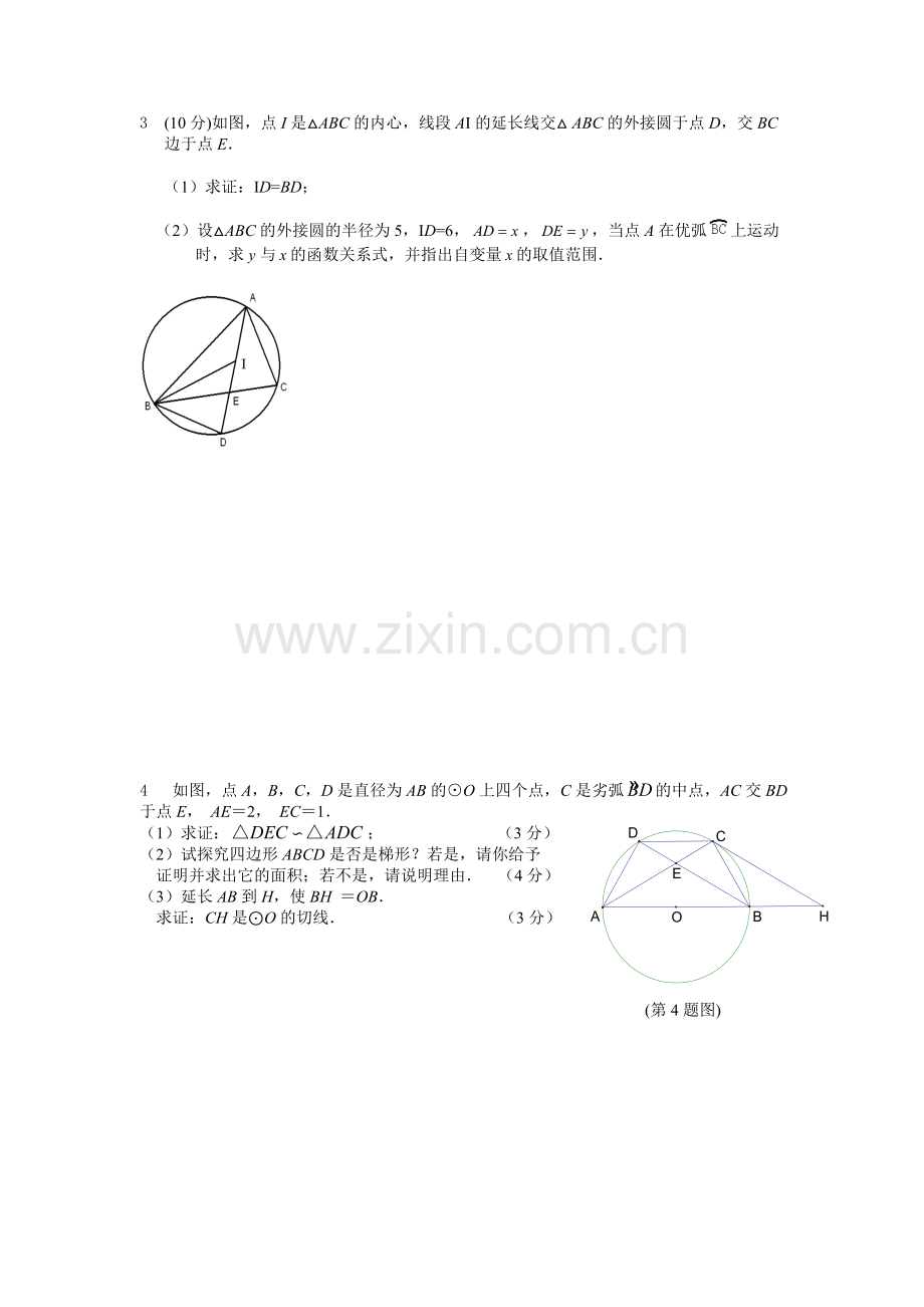 初三数学圆的难题.doc_第2页