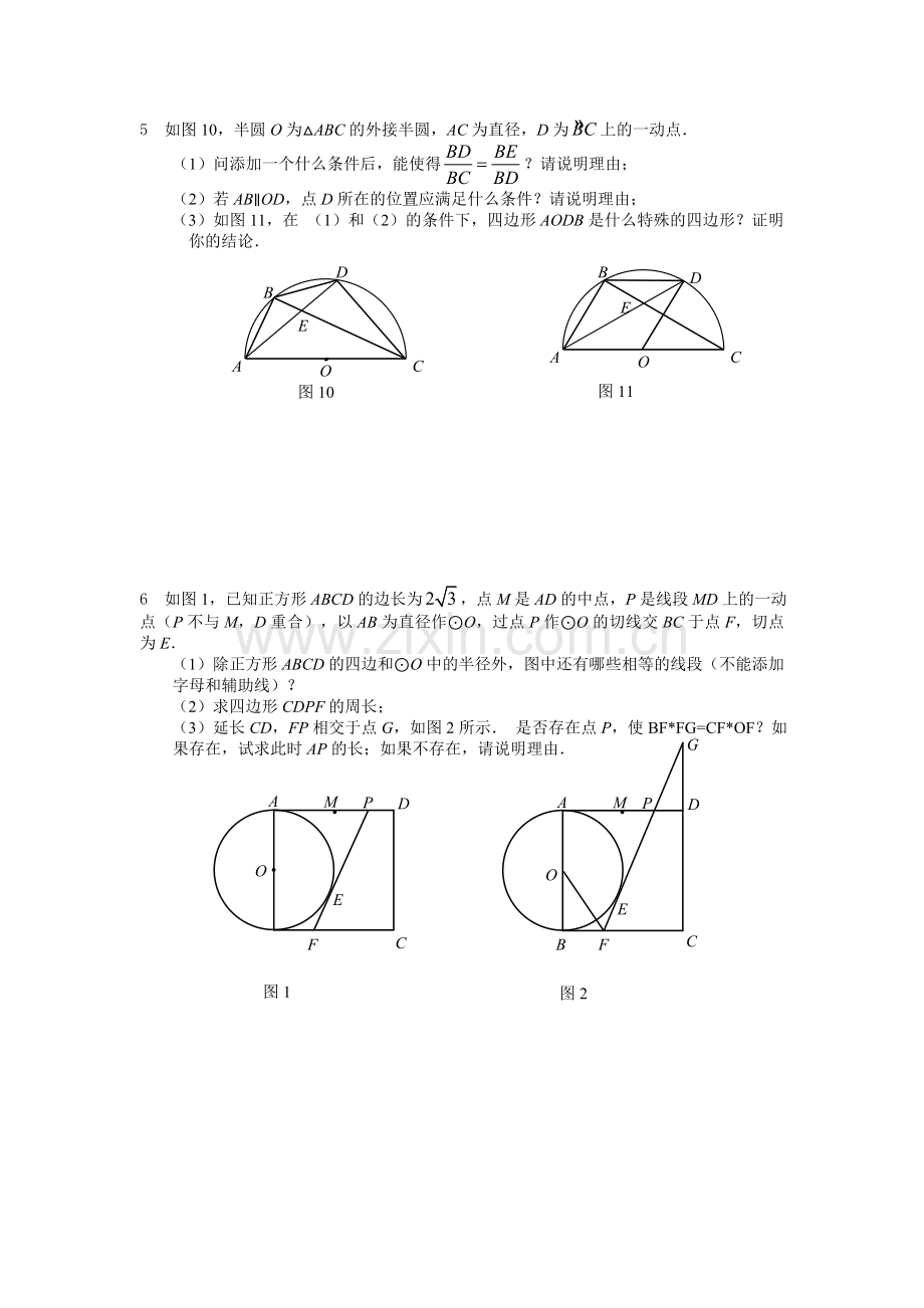 初三数学圆的难题.doc_第3页