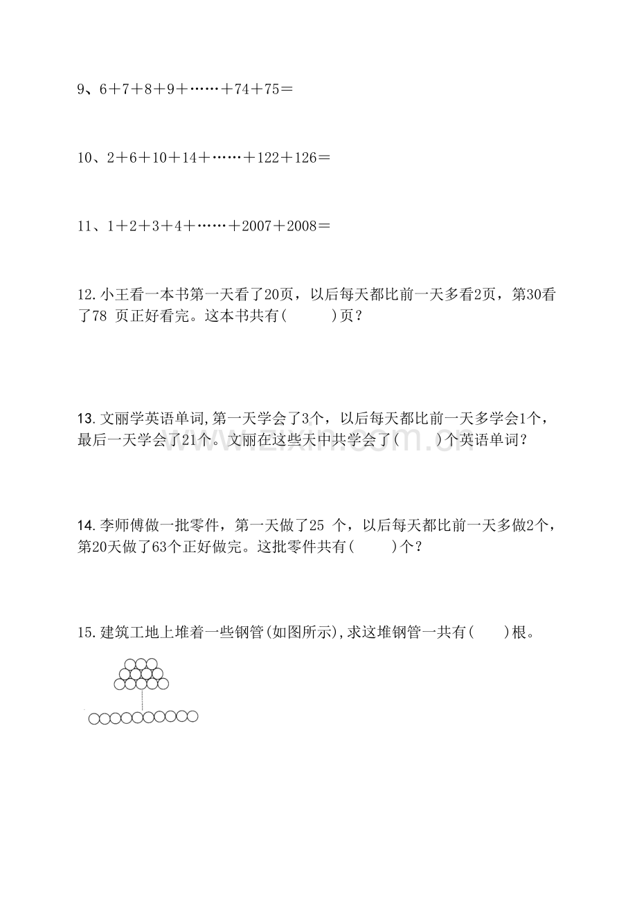 四年级等差数列综合练习题.doc_第2页