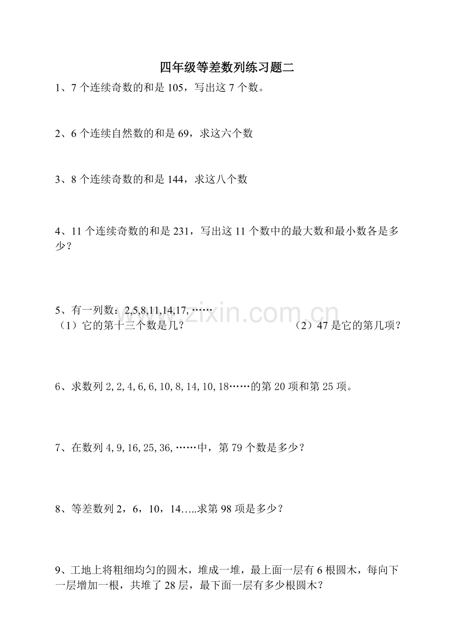 四年级等差数列综合练习题.doc_第3页