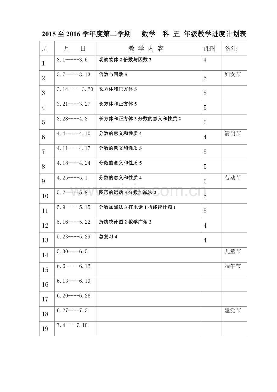 五年级数学下册教案全案本设计—--学案教案.doc_第2页