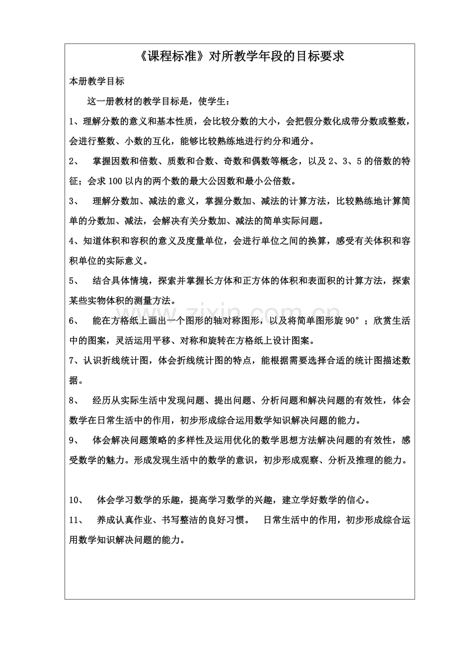 五年级数学下册教案全案本设计—--学案教案.doc_第3页