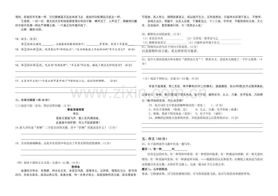 七年级下学期期中考试语文试题.doc_第3页