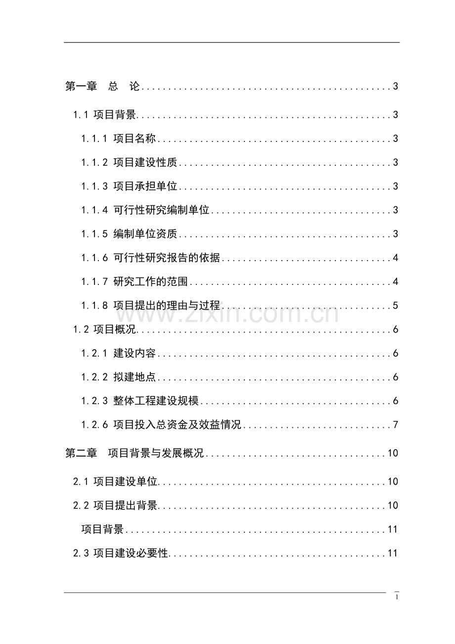 立交桥拓宽工程项目可行性研究报告.doc_第1页