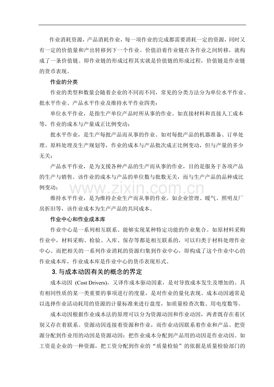 浅议我国推行作业成本法面临的问题与对策.doc_第3页