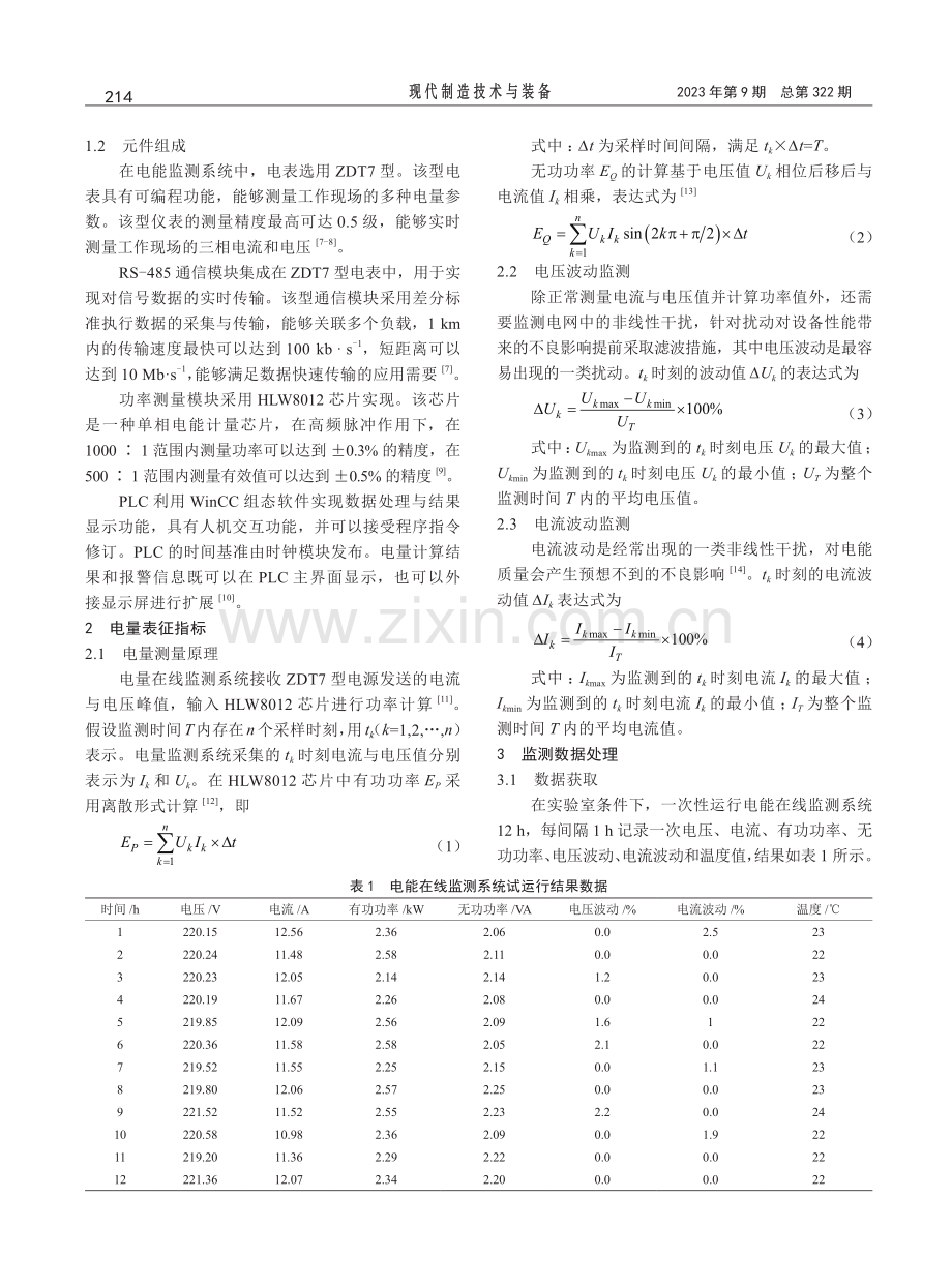 基于波动监测的电能在线监测方法研究.pdf_第2页