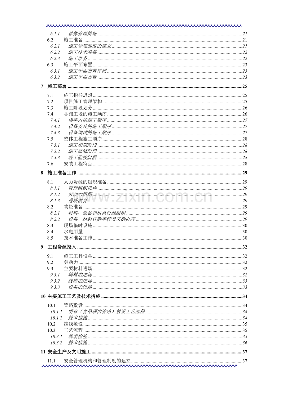 停车综合楼工程施工组织设计方案.doc_第3页