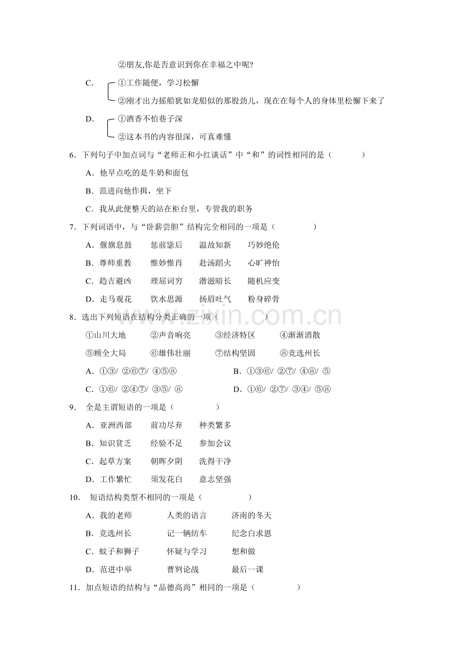 初一语文语法知识练习-词性、短语.doc_第2页