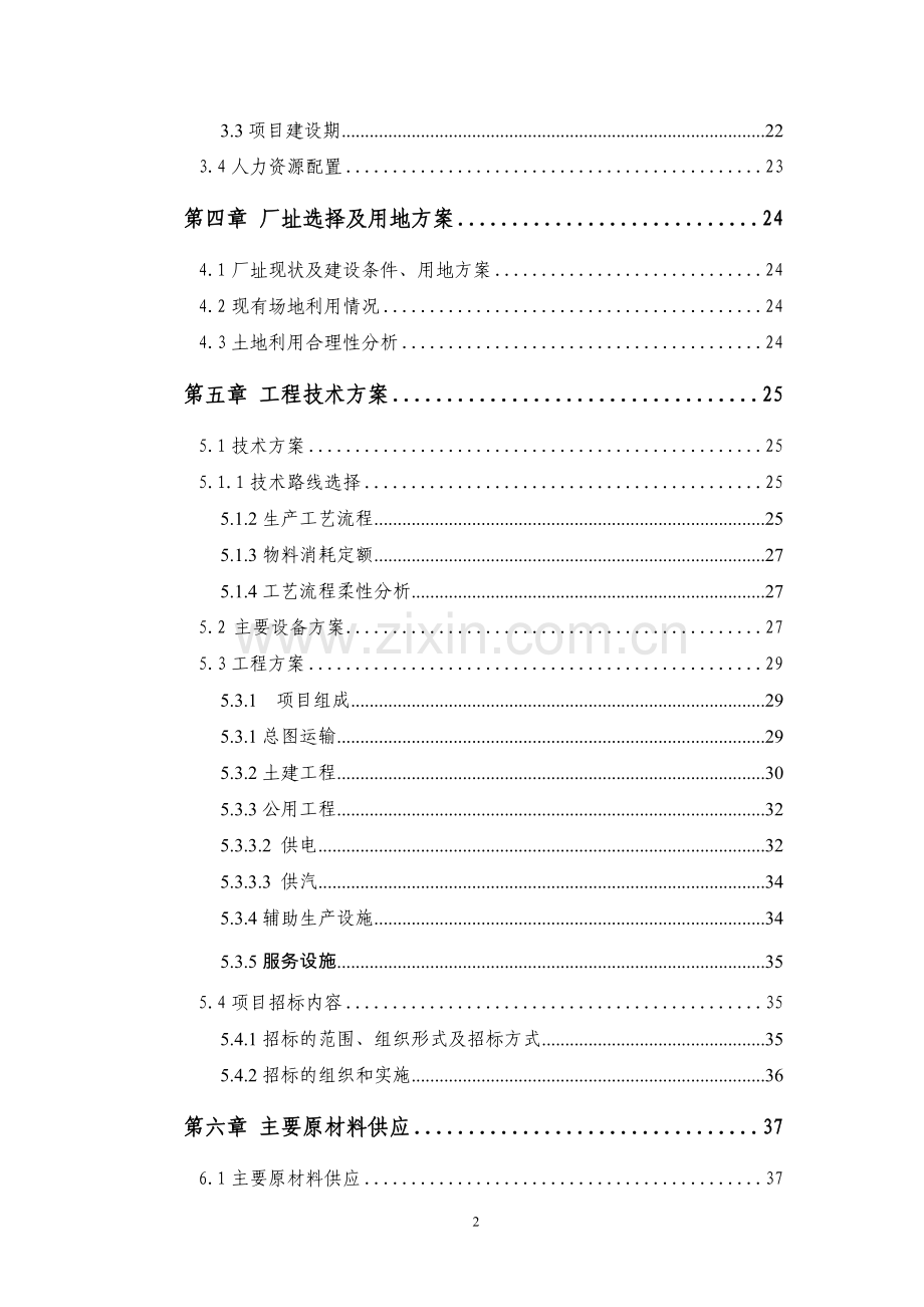 畜禽类半制食品加工生产线可行性论证报告.doc_第2页