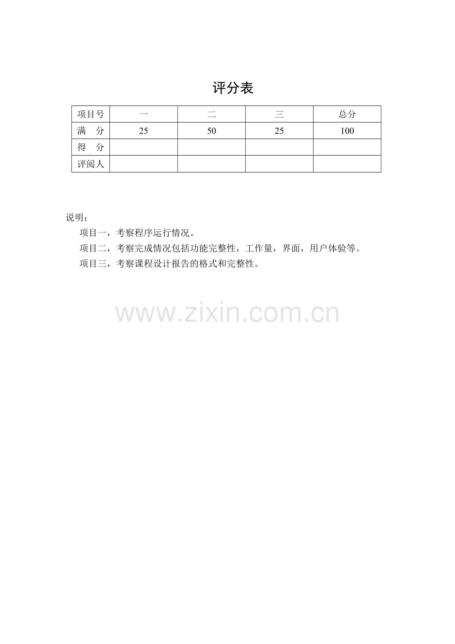 安卓天气预报.doc_第2页