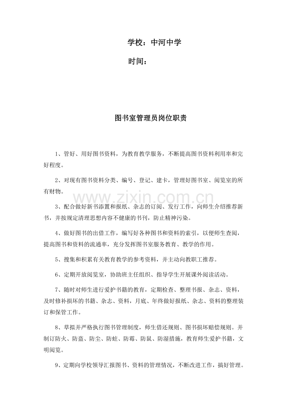 图书室管理员岗位职责正文.doc_第2页