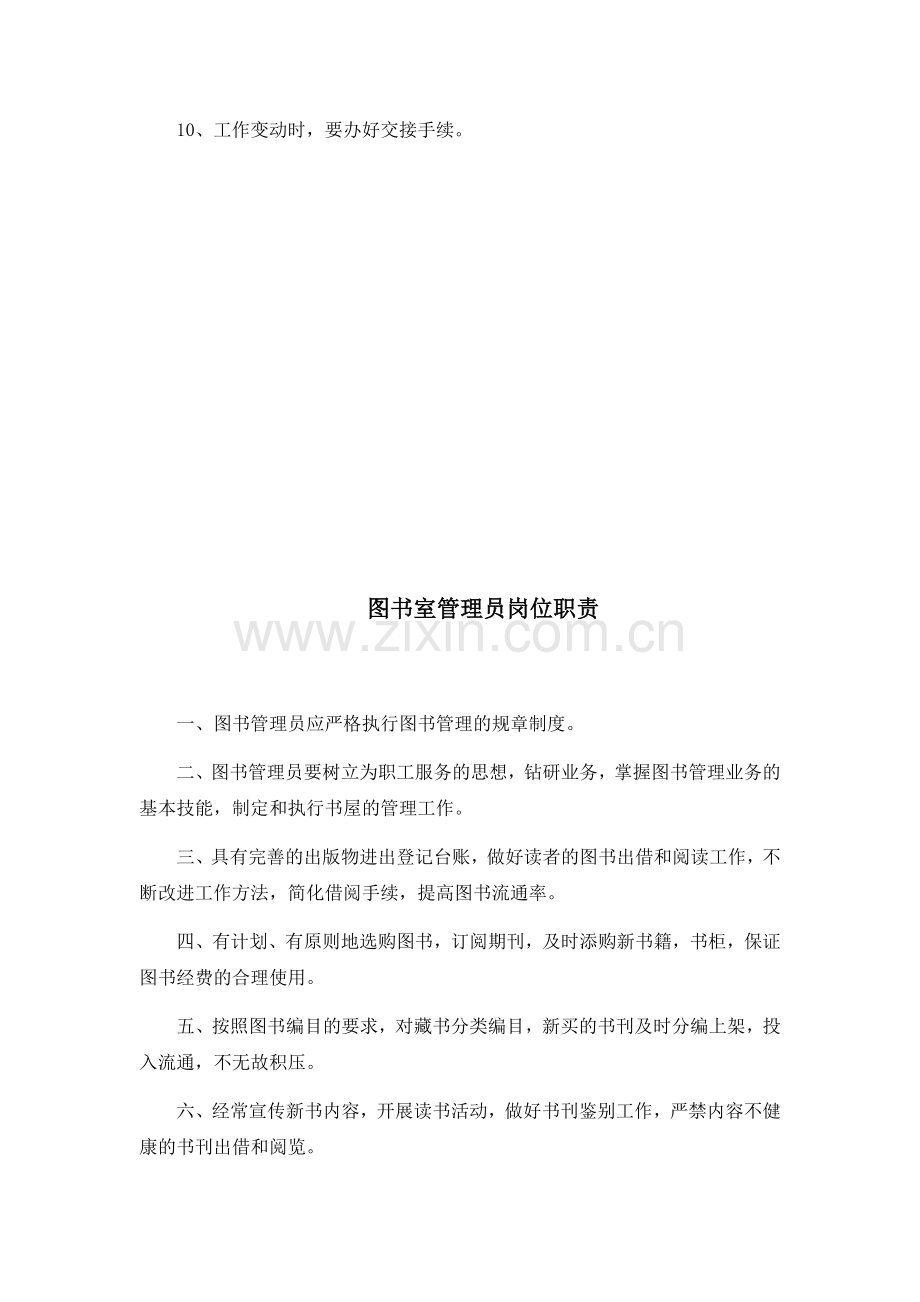 图书室管理员岗位职责正文.doc_第3页