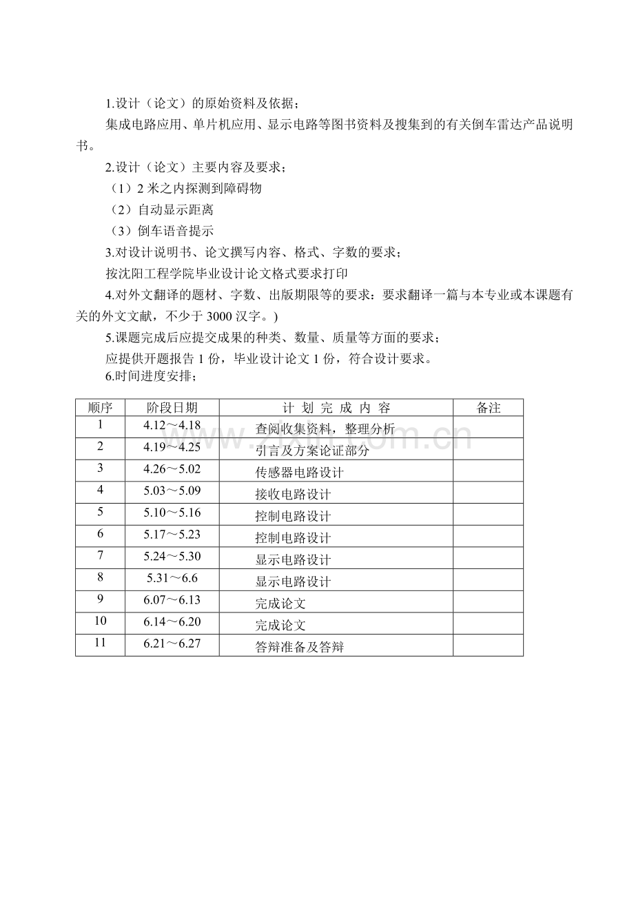 40自控系倒车雷达的设计.doc_第1页