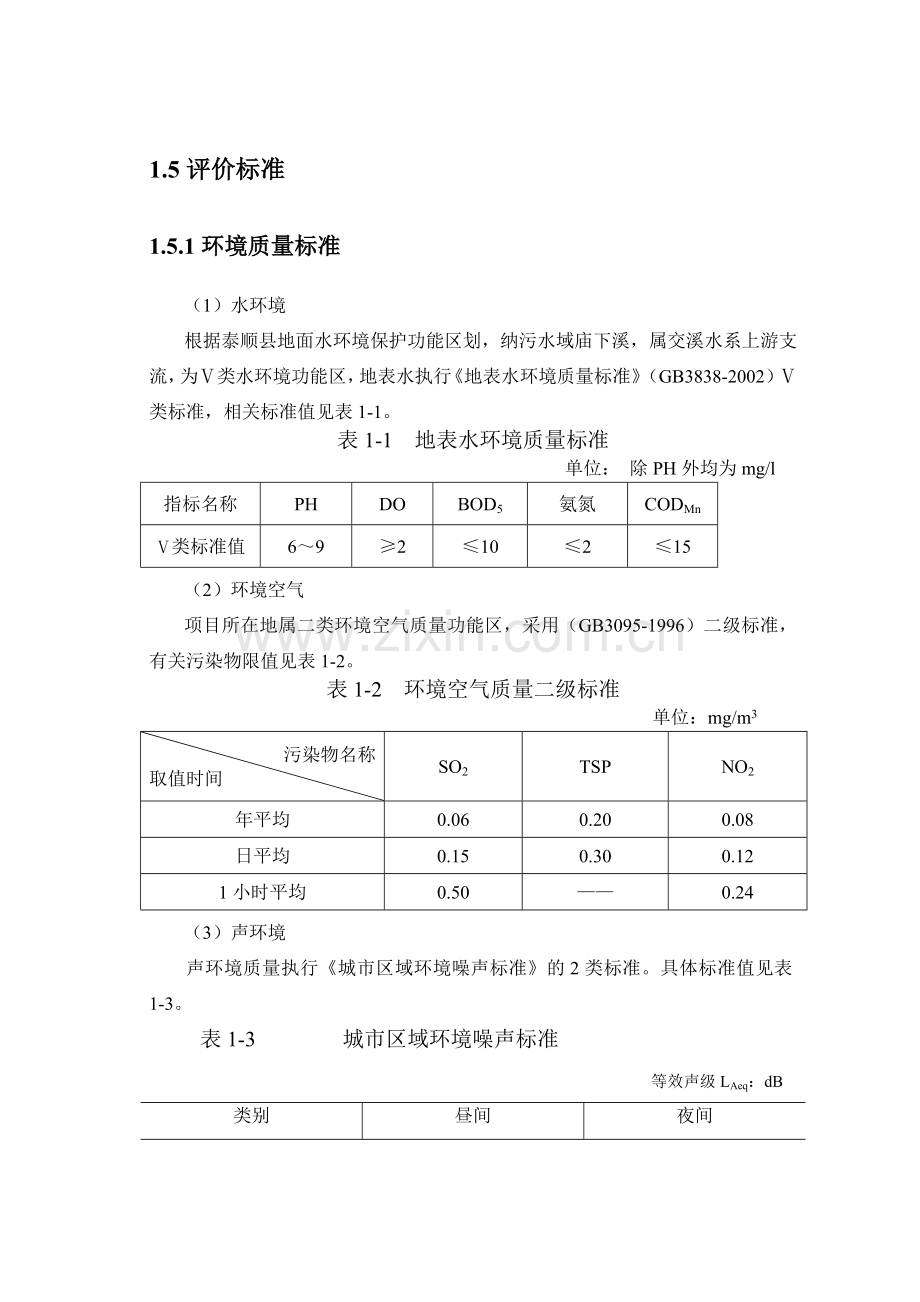 人民医院传染病区建设工程环境风险评估报告.doc_第3页