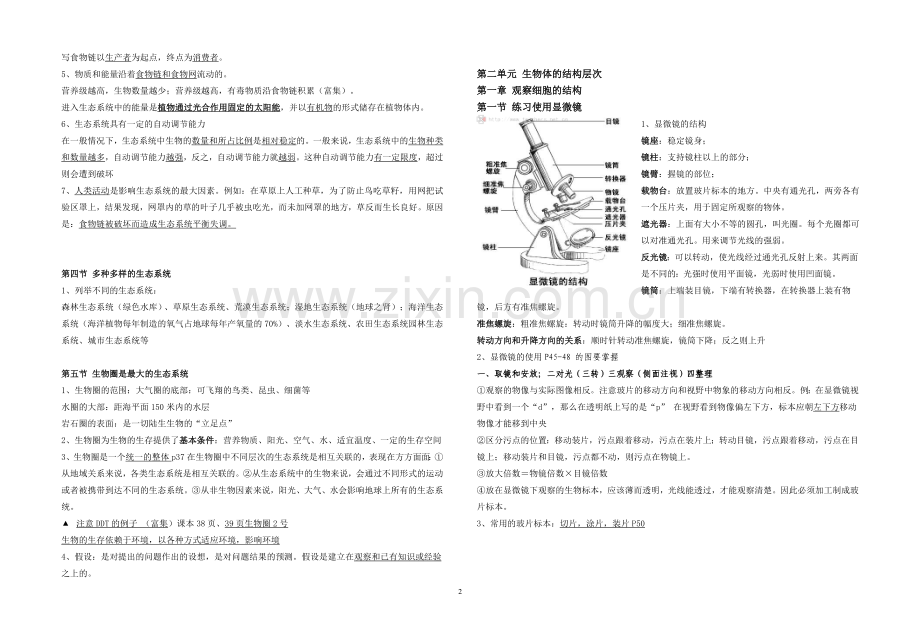 鲁教版六年级生物复习提纲.doc_第2页