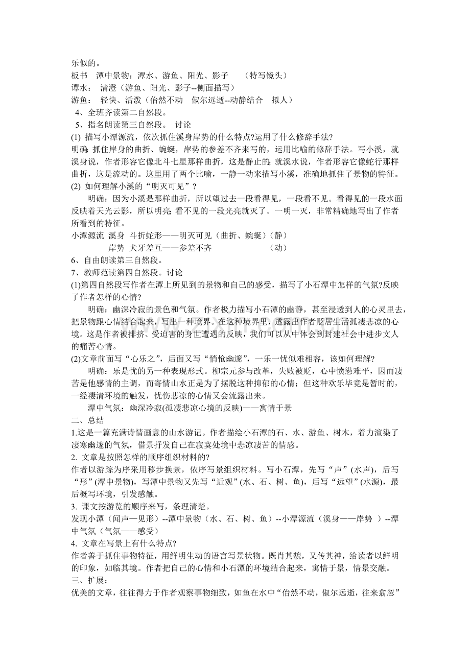 小石潭记(苏教版八年级教案设计).doc_第3页