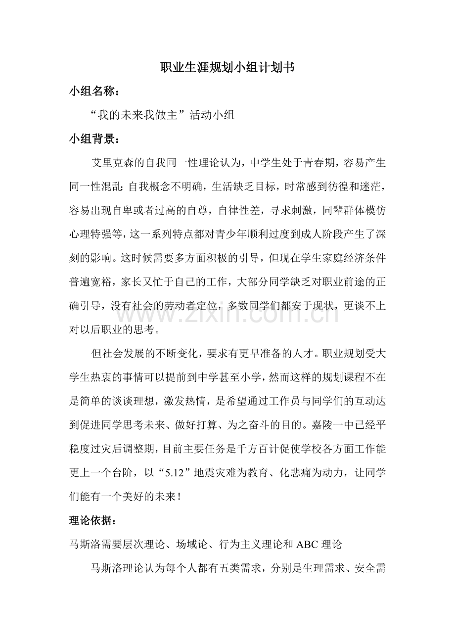 职业生涯规划小组课程计划书.doc_第2页