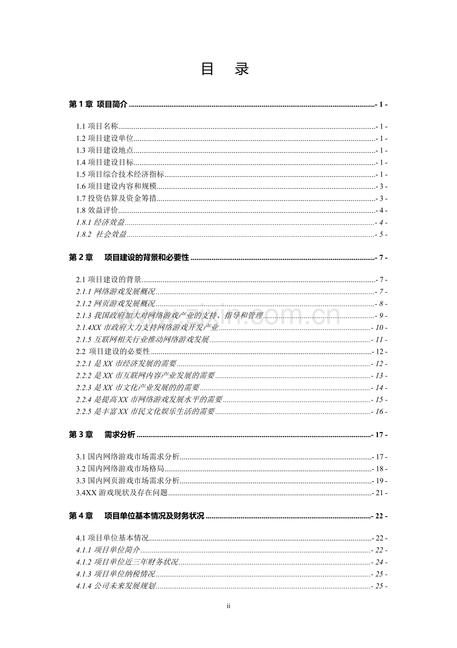 某市互联网产业化建设项目可行性方案谋划书.doc_第2页