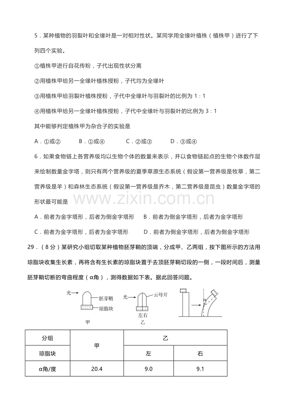 2019年高考生物全国二卷.doc_第2页